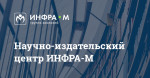 Конфиденциальное делопроизводство: Уч.пос. / Т.А.Гугуева-М.:НИЦ ИНФРА-М,2021.-199 с.(ВО: Спец.)(П)