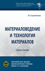 Материаловедение и технология материалов