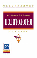 Политология