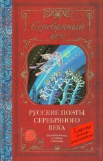 Анна Ахматова: Русские поэты серебряного века