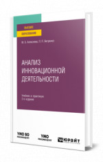Анализ инновационной деятельности