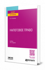 Налоговое право