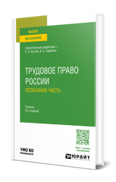 Трудовое право России. Особенная часть
