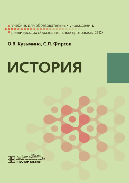 История. Учебник (эл.версия)