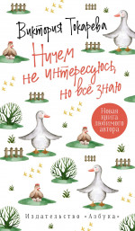 Ничем не интересуюсь,но всё знаю