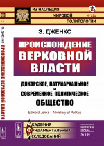 Происхождение верховной власти. Пер. с англ. № 121 ; № 139 . Изд. стереотип