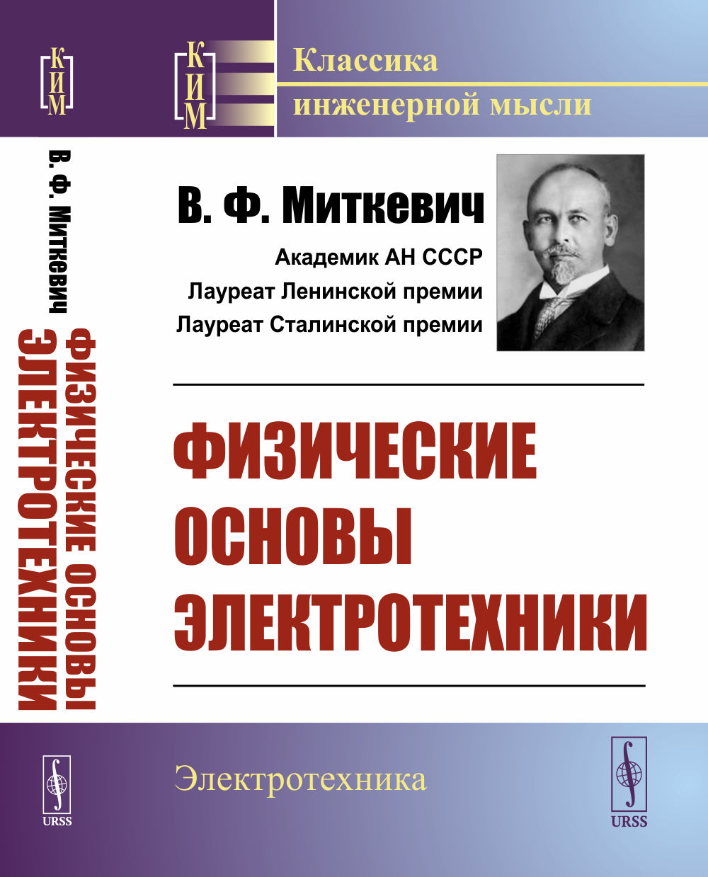 Физические основы электротехники Изд. стереотип