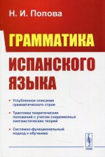 Грамматика испанского языка