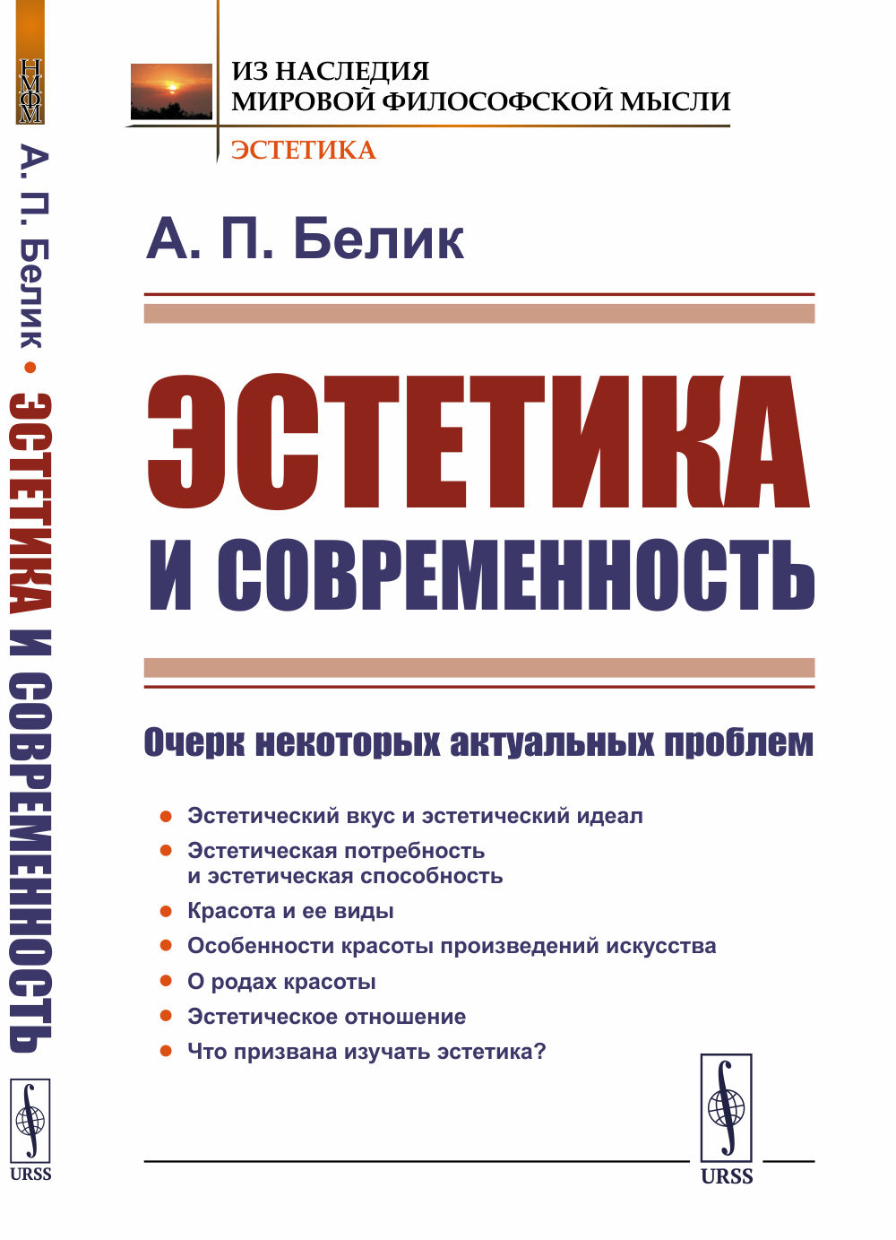 Эстетика и современность: Очерк некоторых актуальных проблем. Изд. 3