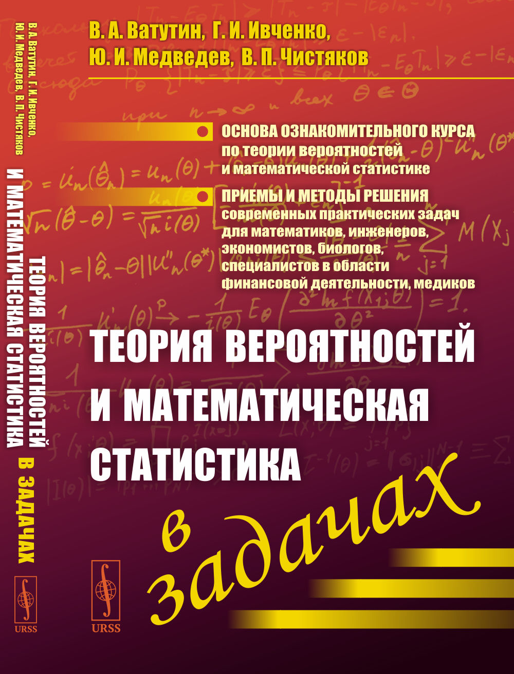 Теория вероятностей и математическая статистика в задачах Изд. стереотип