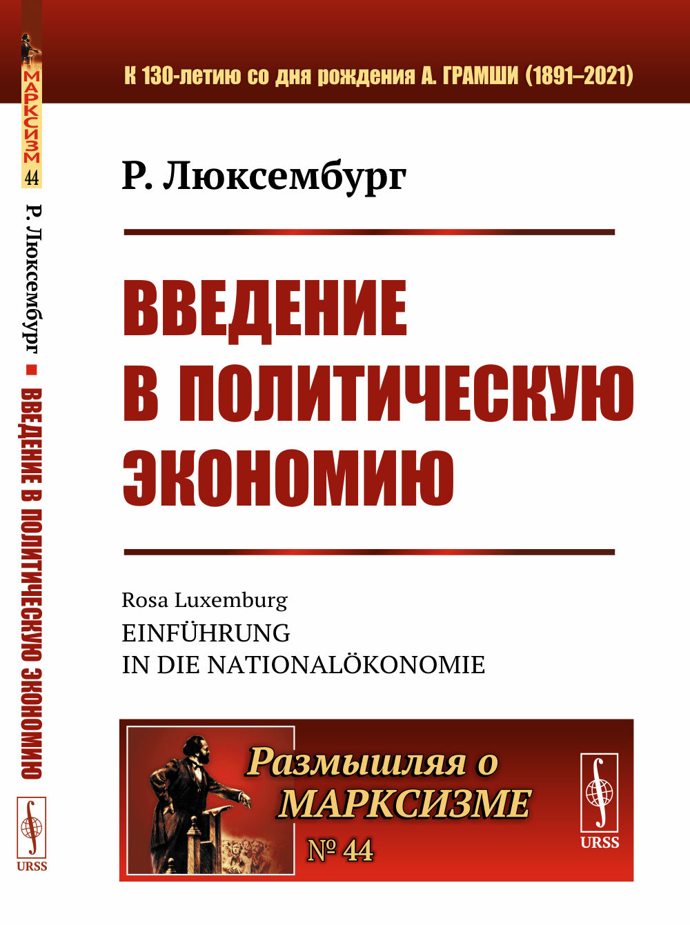 Введение в политическую экономию. Пер. с нем. Изд. стереотип