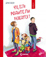 Маленькие большие проблемы. Что, если родители разведутся?