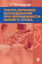 Ультразвуковое исследование при беременности раннего срока