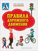 ПДШНак Правила дорожного движения