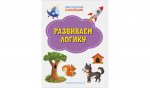ПДШНак Развиваем логику