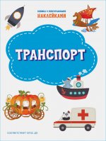 ПДШНак Транспорт