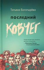 Последний ковчег