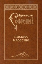 Письма в Россию. 4-е изд