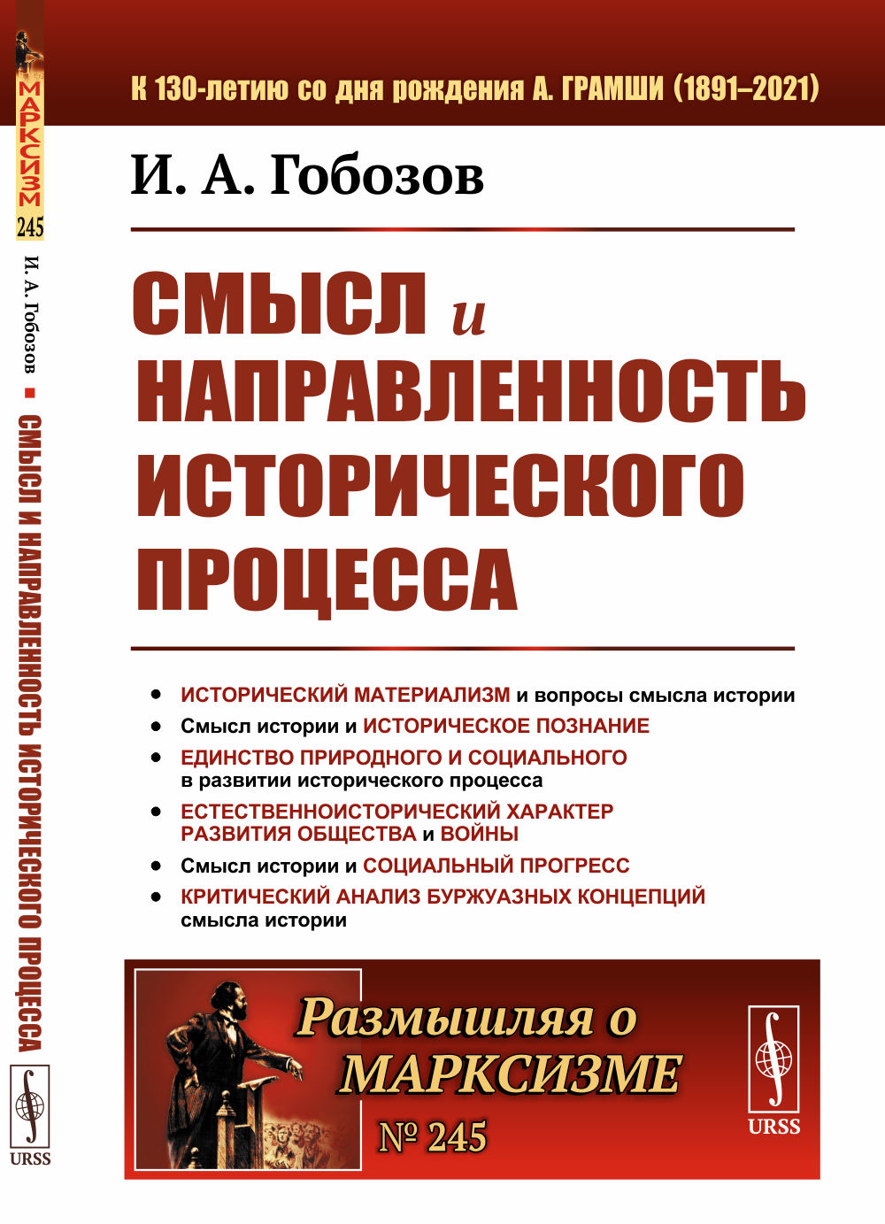 Смысл и направленность исторического процесса № 245 . Изд. 2