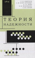 Теория надежности