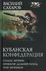 Кубанская Конфедерация