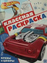 Эгм.Клас.раскр.№ 2106.Hot Wheels