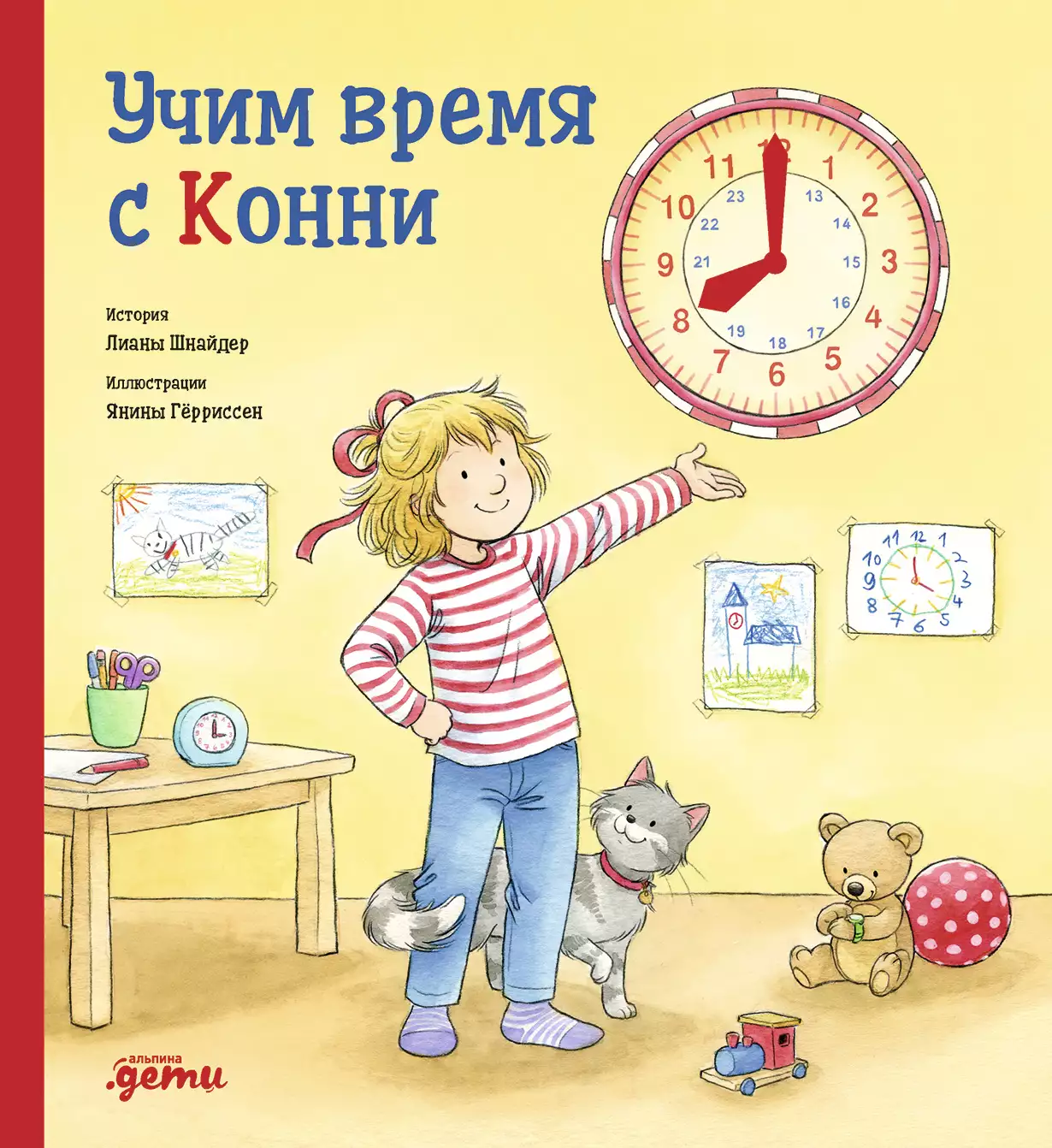 Учим время с Конни + Картон