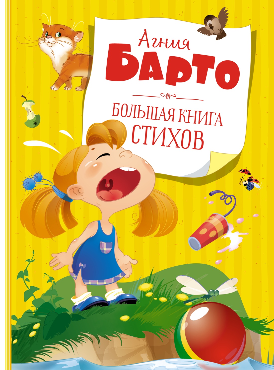Большая книга стихов. Барто (нов.обл.*)
