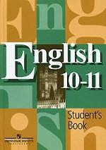 English 10-11: Student`s Book. Английский язык. 10-11 класс