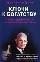 История Виговской старообрядческой пустыни, изд. Д.Е. Кознаньчикова