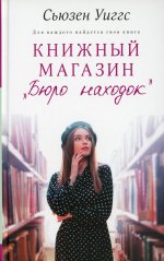 Книжный магазин «Бюро находок»