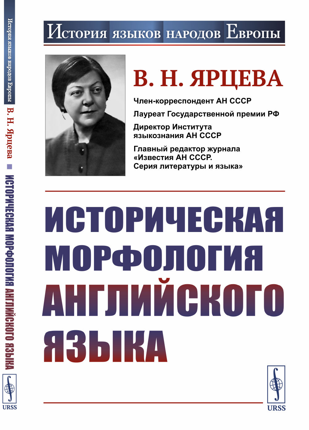 Историческая морфология английского языка Изд. 2
