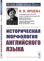 Историческая морфология английского языка Изд. 2