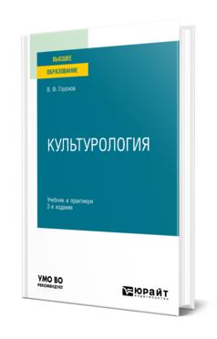 Культурология