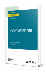 Культурология