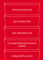 Без новостей