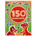 Самые симпатичные динозавры. Альбом 150 наклеек