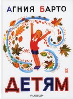 Детям
