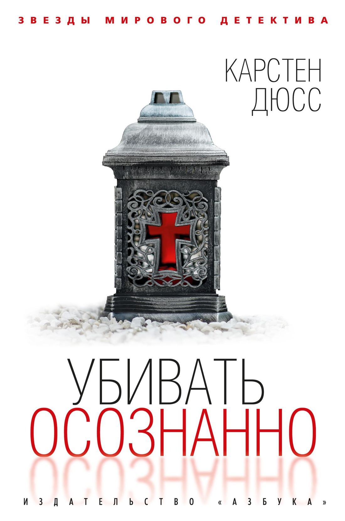 Убивать осознанно