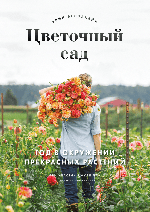 Цветочный сад