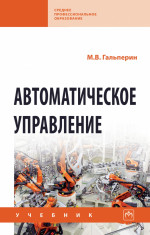 Автоматическое управление