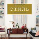 Стиль