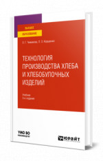 Технология производства хлеба и хлебобулочных изделий