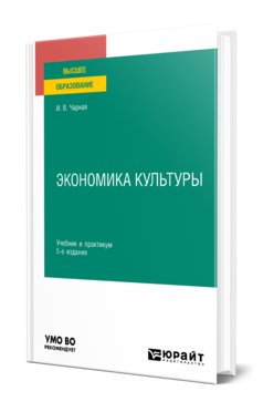 Экономика культуры