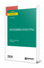Экономика культуры
