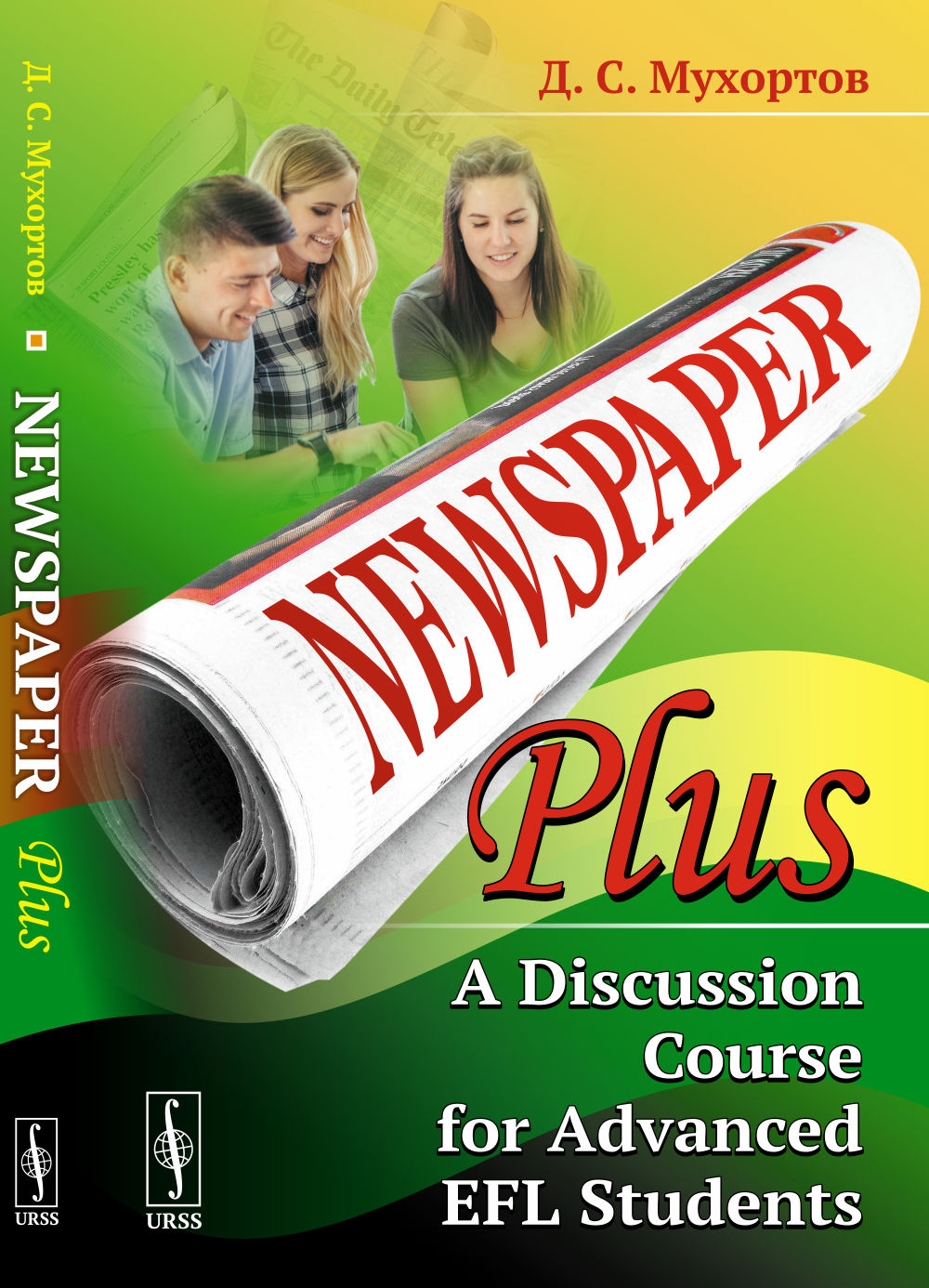 Newspaper Plus: A Discussion Course for Advanced EFL Students: Учебное пособие по развитию полемических навыков для студентов на продвинутом уровне изучения английского языка (на основе публицистических материалов). Изд. стереотип