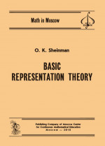 Basic Representation Theory (5-е, стереотипное)