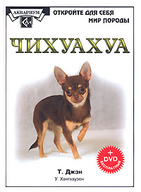 Чихуахуа + DVD-ROM