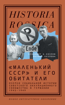 «Маленький СССР» и его обитатели