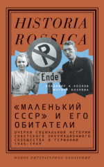 «Маленький СССР» и его обитатели